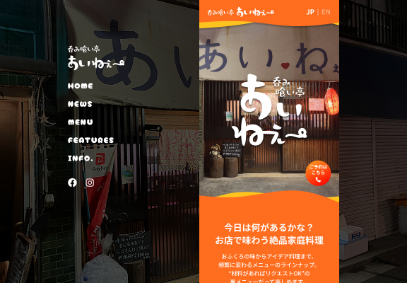 あいねぇ〜のウェブサイト